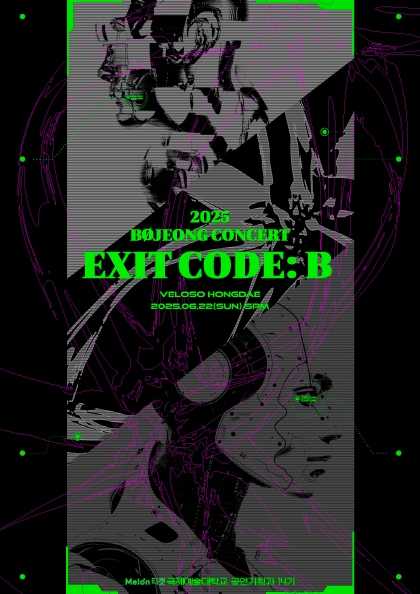비공정 단독 콘서트, EXIT CODE: B 공연 포스터