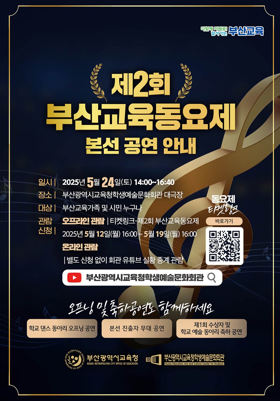 제2회 부산교육동요제 공연 포스터