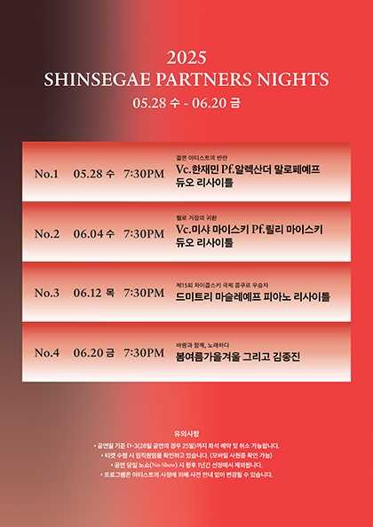 SHINSEGAE Partners Nights, 드미트리 마슬레예프 피아노 리사이틀: 차이콥스키 국제 콩쿠르 우승자 공연 포스터