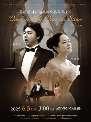 무대 위 사랑, 뉴욕에서 온 두 목소리 공연 포스터