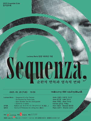 앙상블 에클라 정기연주회: Sequenza, 순환적 반복과 영속적 변화 공연 포스터