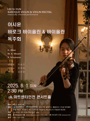 이시윤 바로크 바이올린 &amp; 바이올린 독주회 [인천] 공연 포스터