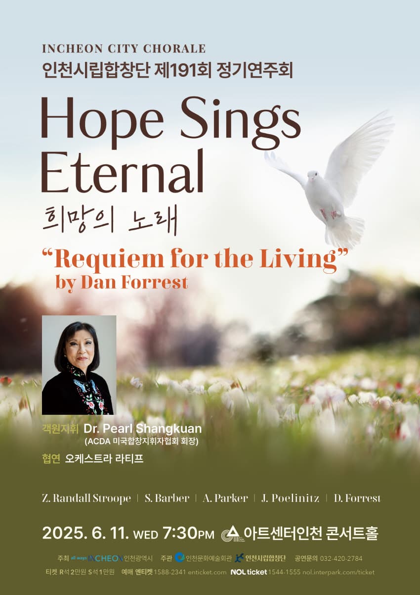 제191회 인천시립합창단 정기연주회 공연 포스터