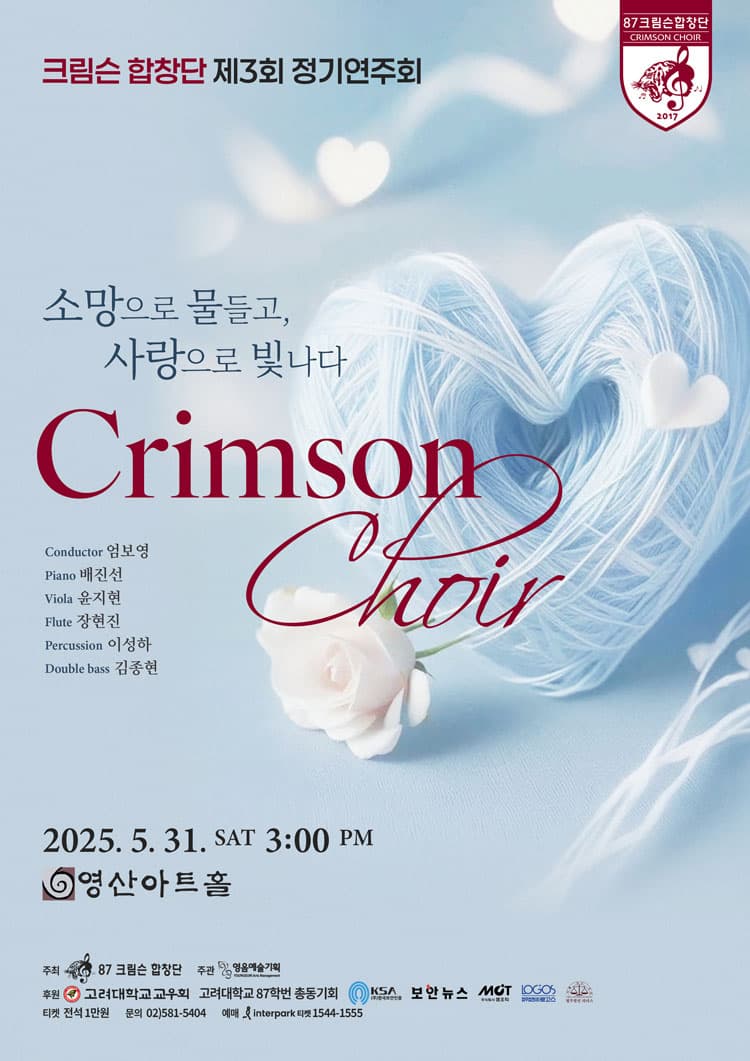 제3회 크림슨 합창단 정기연주회 공연 포스터