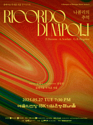 제8회 콜레기움 무지쿰 서울 정기연주회 공연 포스터