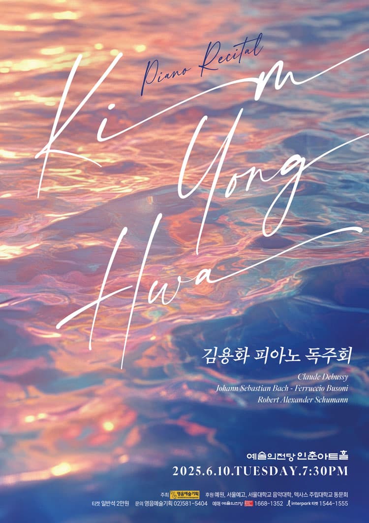 김용화 피아노 독주회 공연 포스터