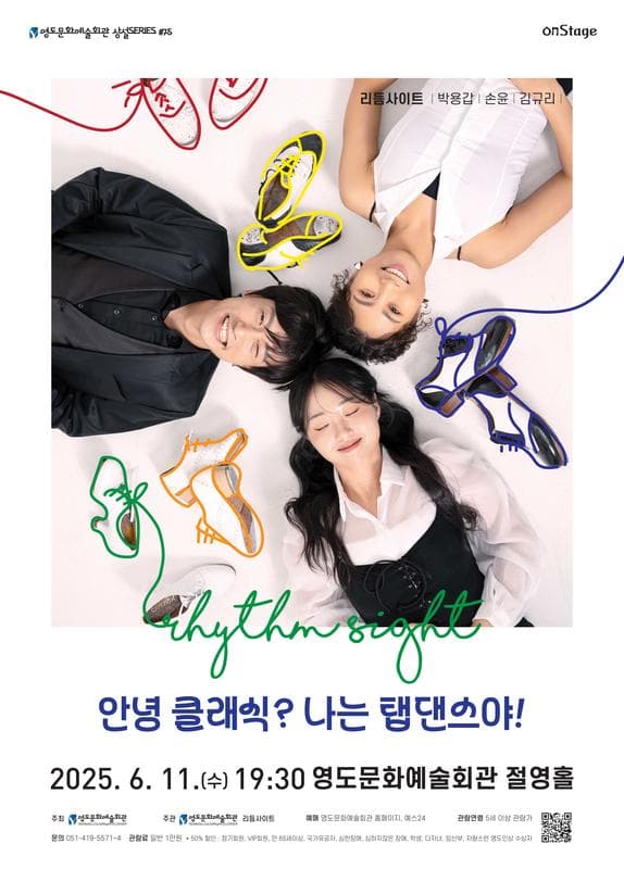 안녕 클래식? 나는 탭댄스야! [부산] 공연 포스터