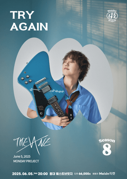 먼데이프로젝트 시즌8, Try Again: 더베인 단독 콘서트 공연 포스터