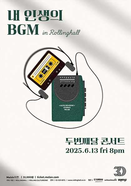 롤링 30주년 기념 공연, 두번째 달 단독 콘서트: 내 인생의 BGM 공연 포스터