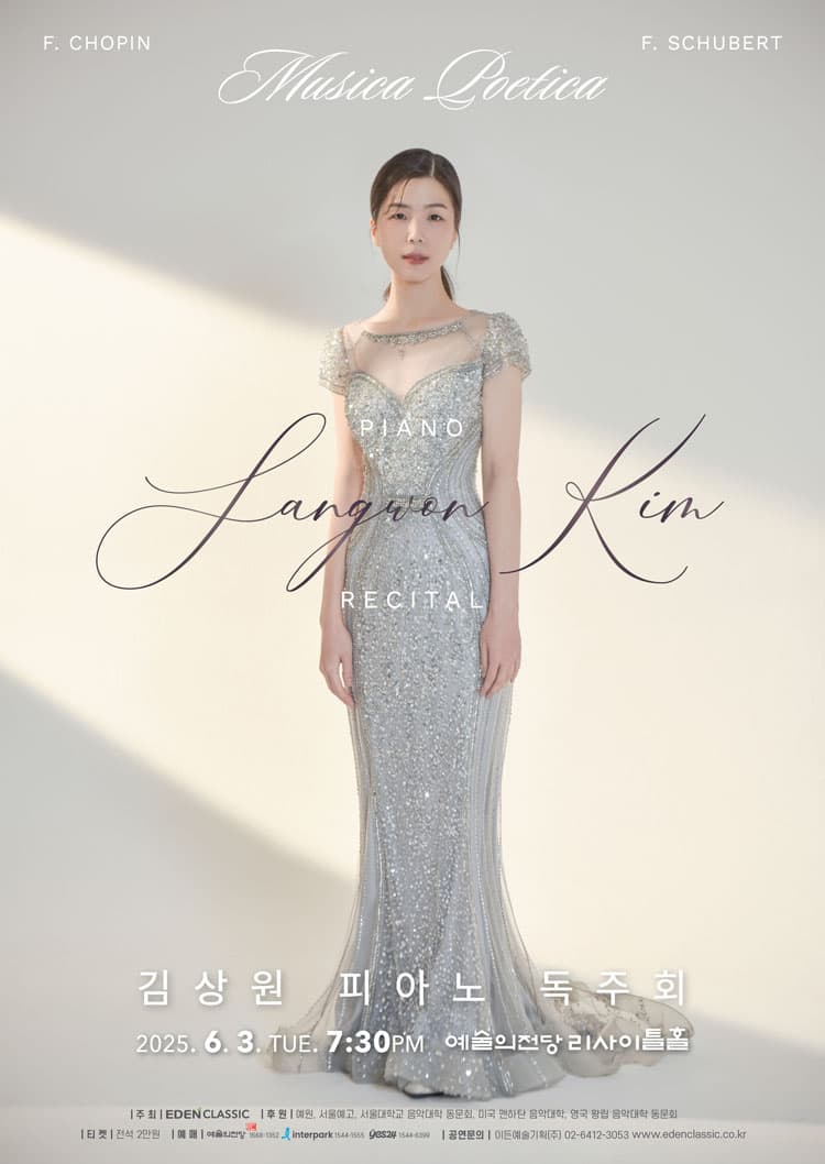 김상원 피아노 독주회 공연 포스터