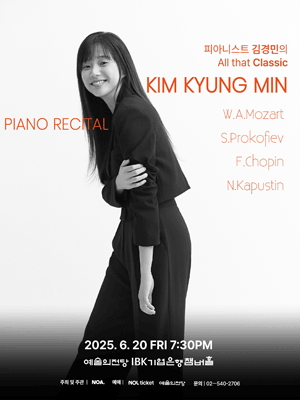 김경민 피아니스트의 All that Classic 공연 포스터