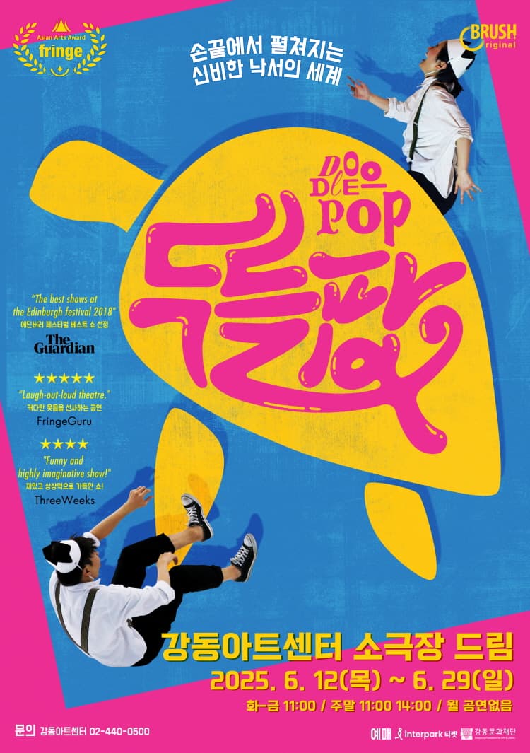 두들팝 공연 포스터