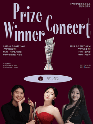 FAC 국제플루트콩쿠르 입상자 연주회, 윤서영 공연 포스터