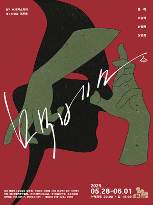 맥베스 공연 포스터