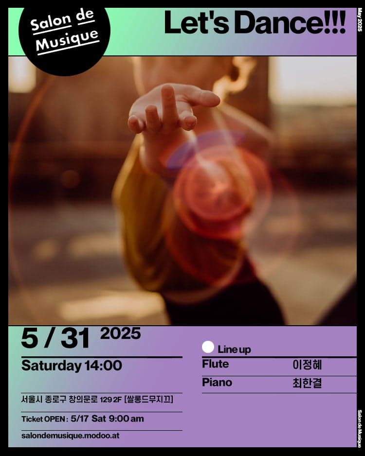 쌀롱드무지끄, Let's Dance!!! 공연 포스터