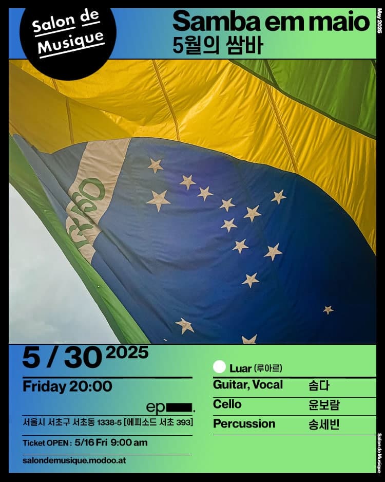 Samba em maio (5월의 쌈바) 공연 포스터