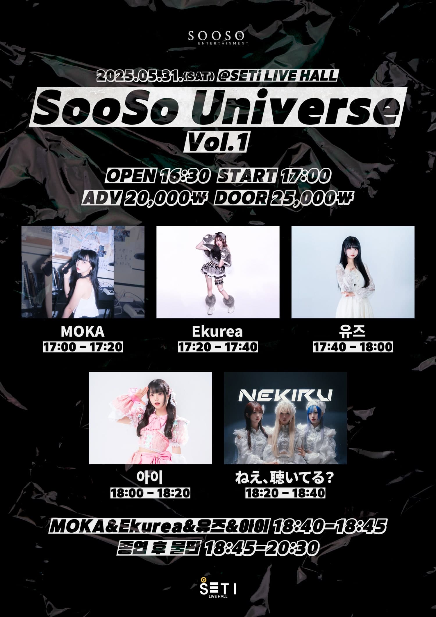 SooSo Universe Vol.1 공연 포스터