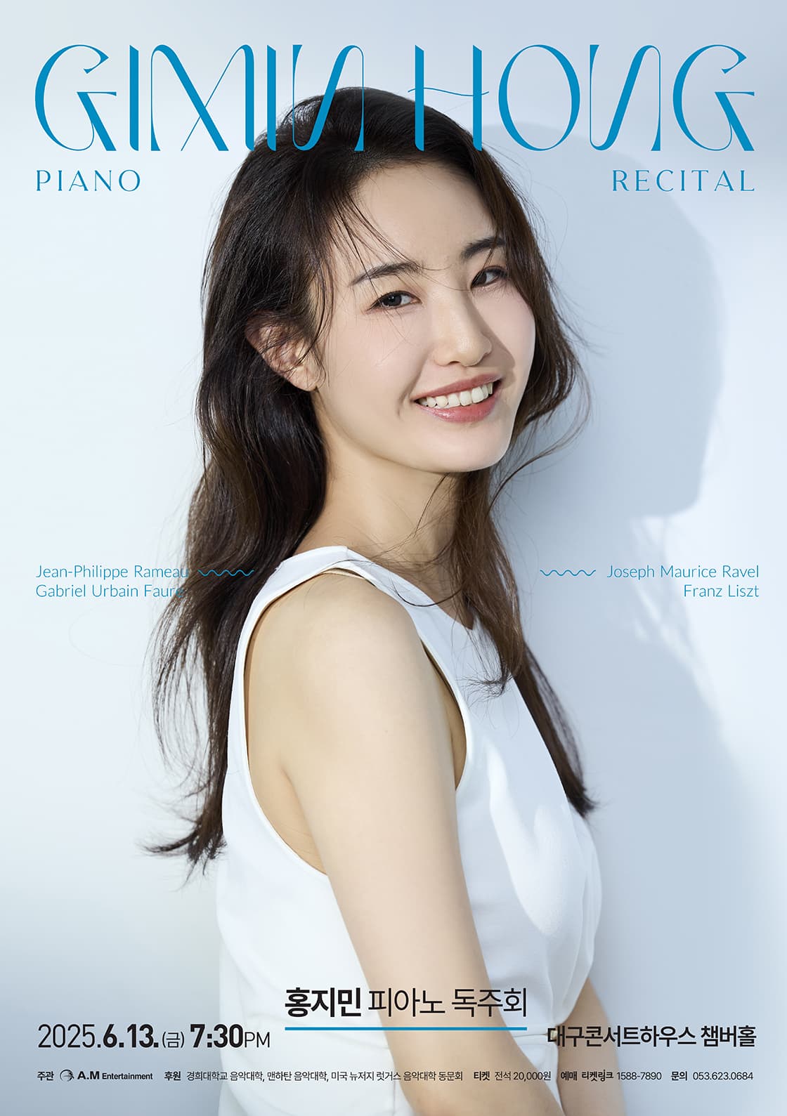 홍지민 피아노 독주회 [대구] 공연 포스터