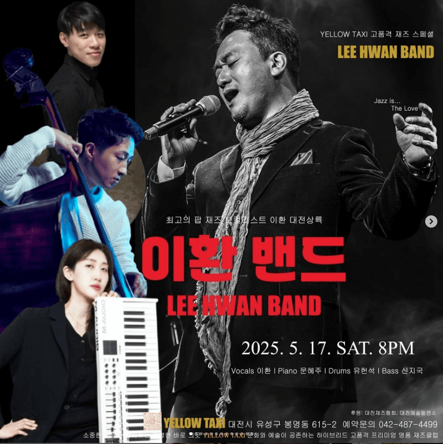 100분간의 숨막히는 강력한 라이브 퍼포먼스! 이환밴드 [대전] 공연 포스터