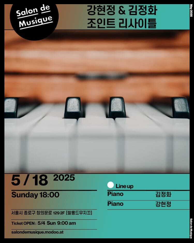 강현정 &amp; 김정화 조인트 리사이틀 공연 포스터