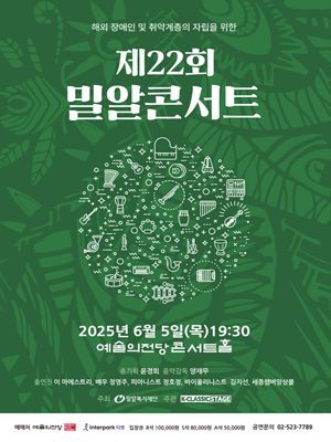 제22회 밀알콘서트 with 이마에스트리 공연 포스터