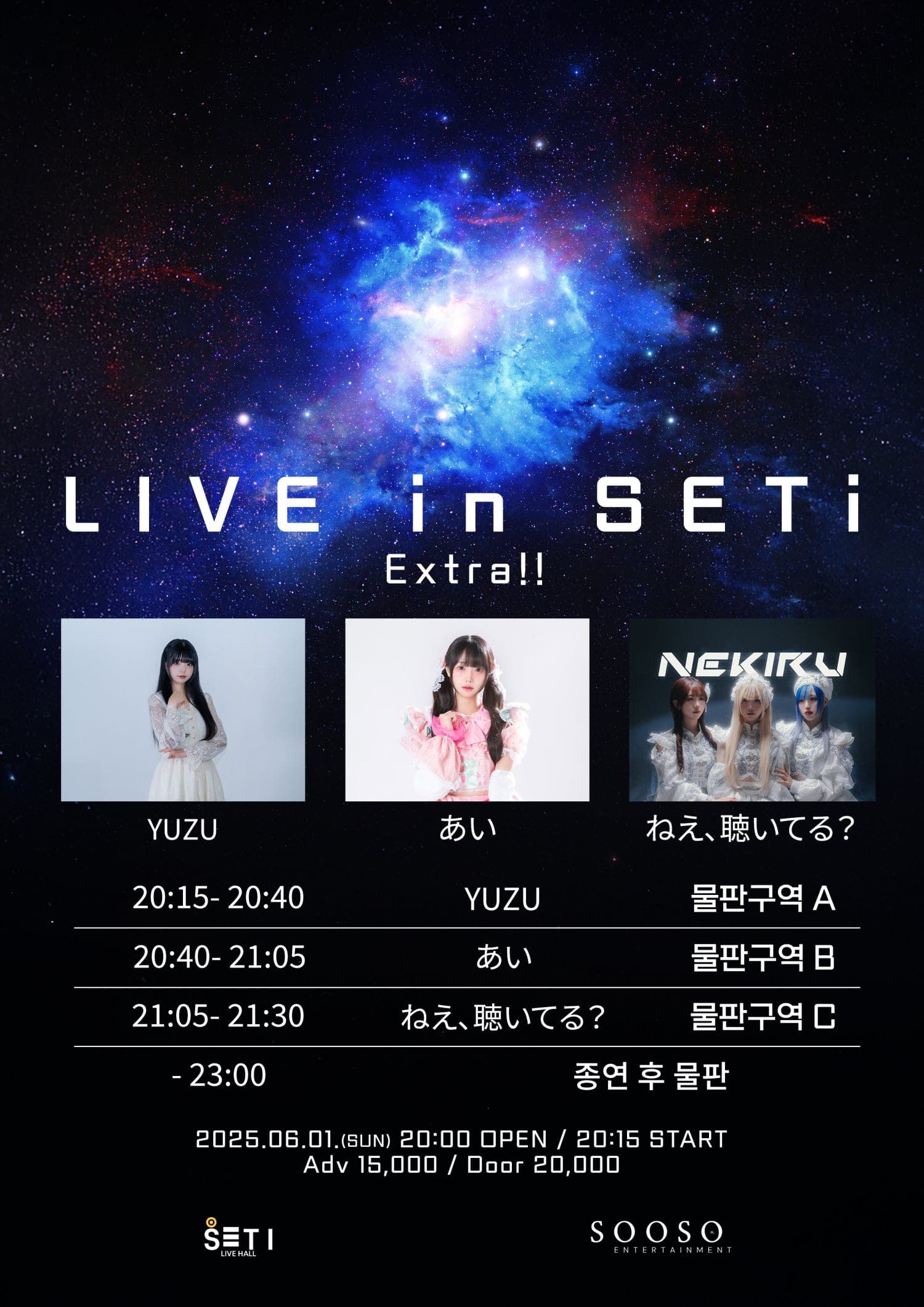 LIVE in SETi Extra!! 공연 포스터