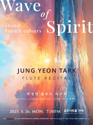 탁정연 플루트 독주회 공연 포스터