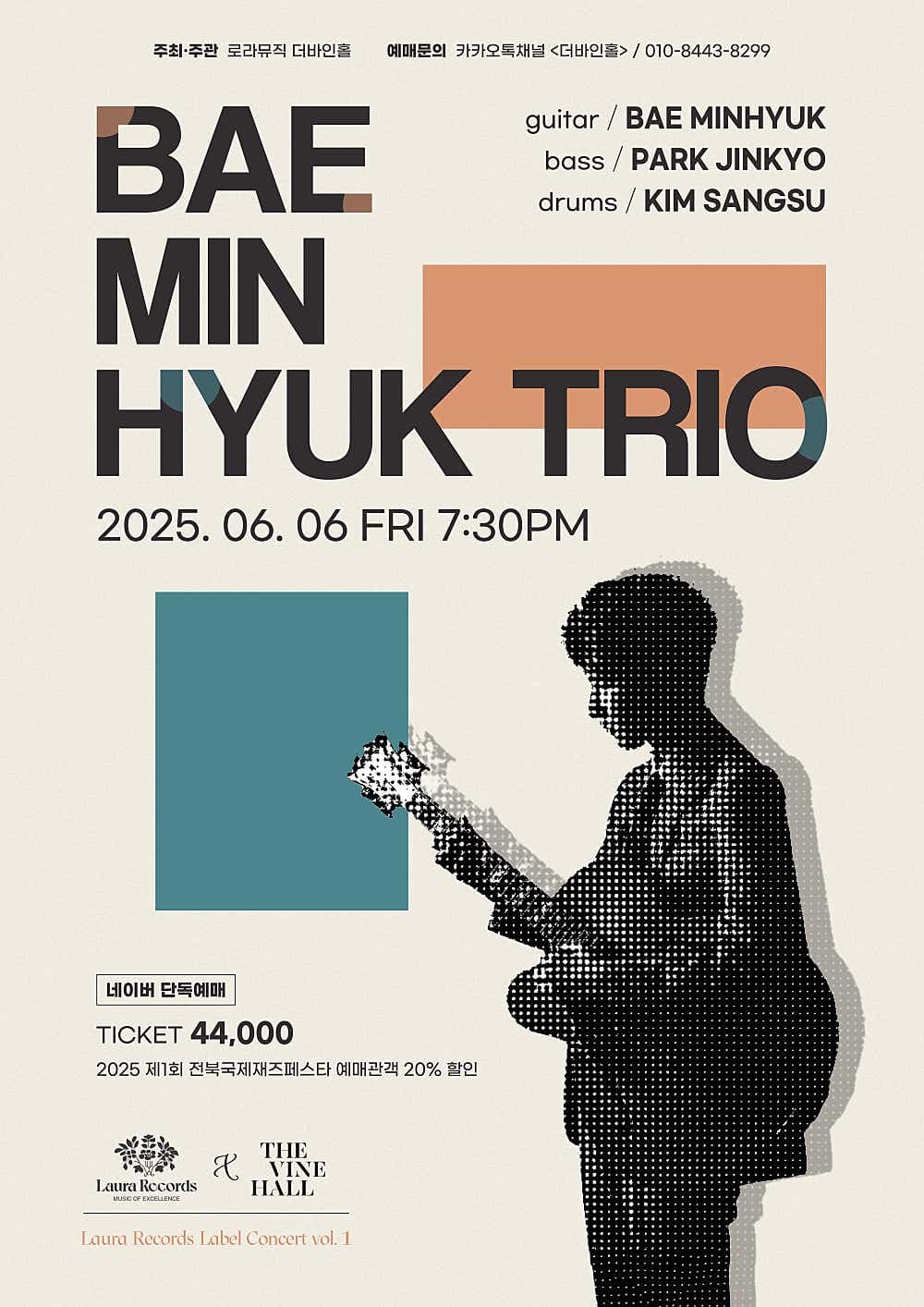 로라레코드 레이블 콘서트 vol.1, 배민혁 트리오 [전주] 공연 포스터