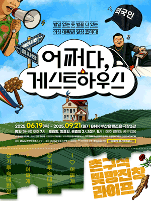 어쩌다 게스트하우스 [부산] 공연 포스터