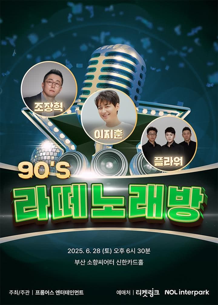 라떼 노래방: 조장혁, 이지훈, 플라워 [부산] 공연 포스터