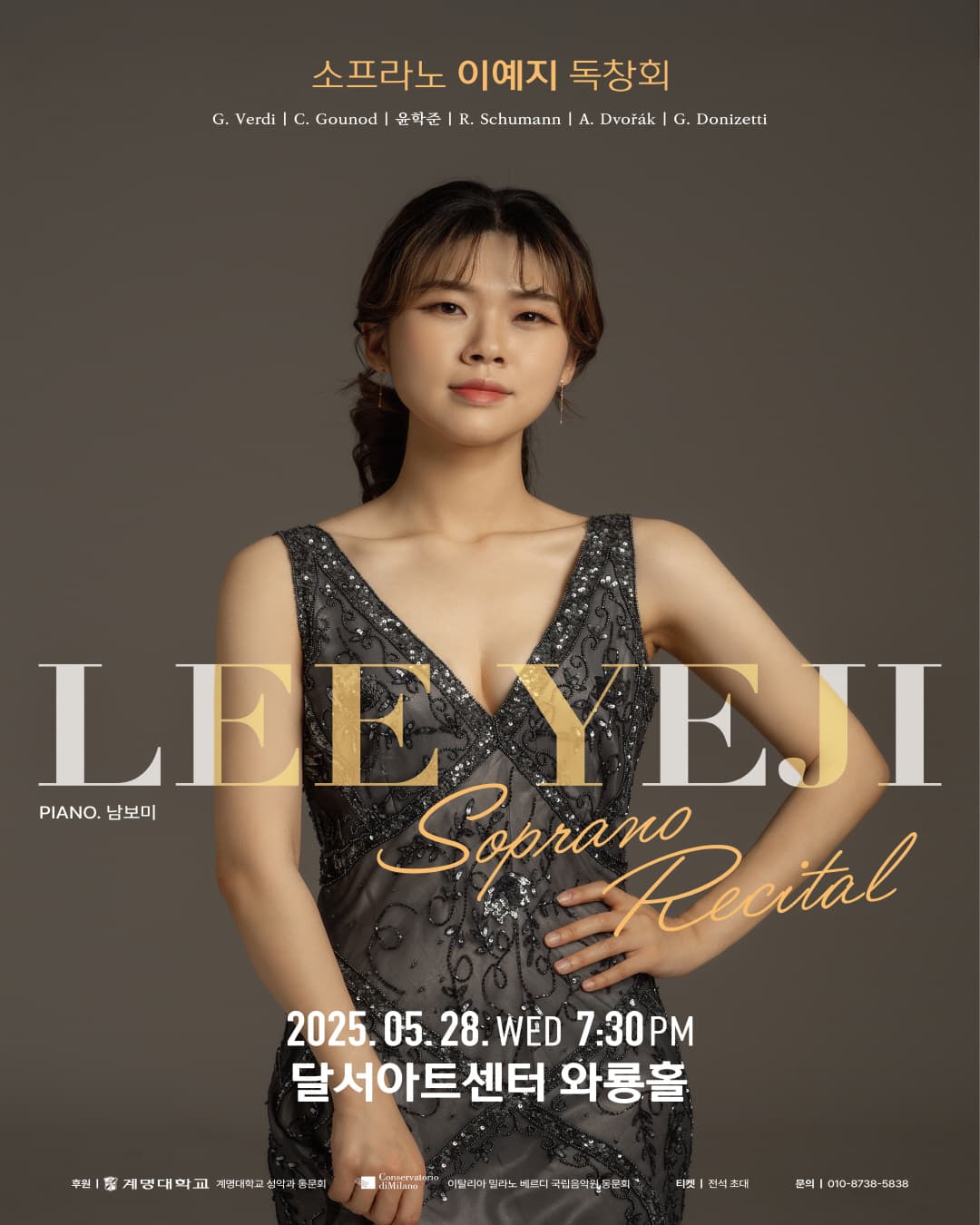 소프라노 이예지 독창회 공연 포스터