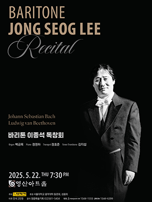 바리톤 이종석 독창회 공연 포스터