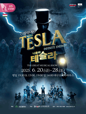 제19회 DIMF 개막작, 테슬라 [대구] 공연 포스터