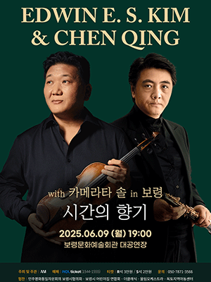 김응수 &amp; 첸 칭 With 카메라타 솔: 시간의 향기 [보령] 공연 포스터