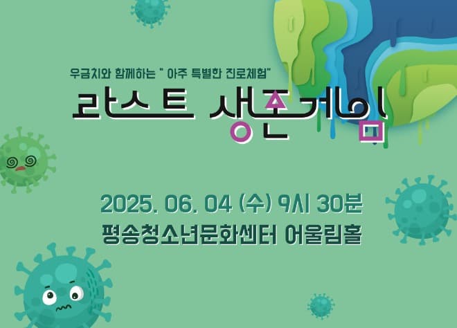 라스트 생존 게임 [대전] 공연 포스터