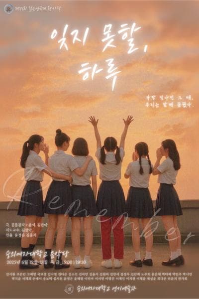 제33회 젊은연극제, 잊지 못할 하루 공연 포스터