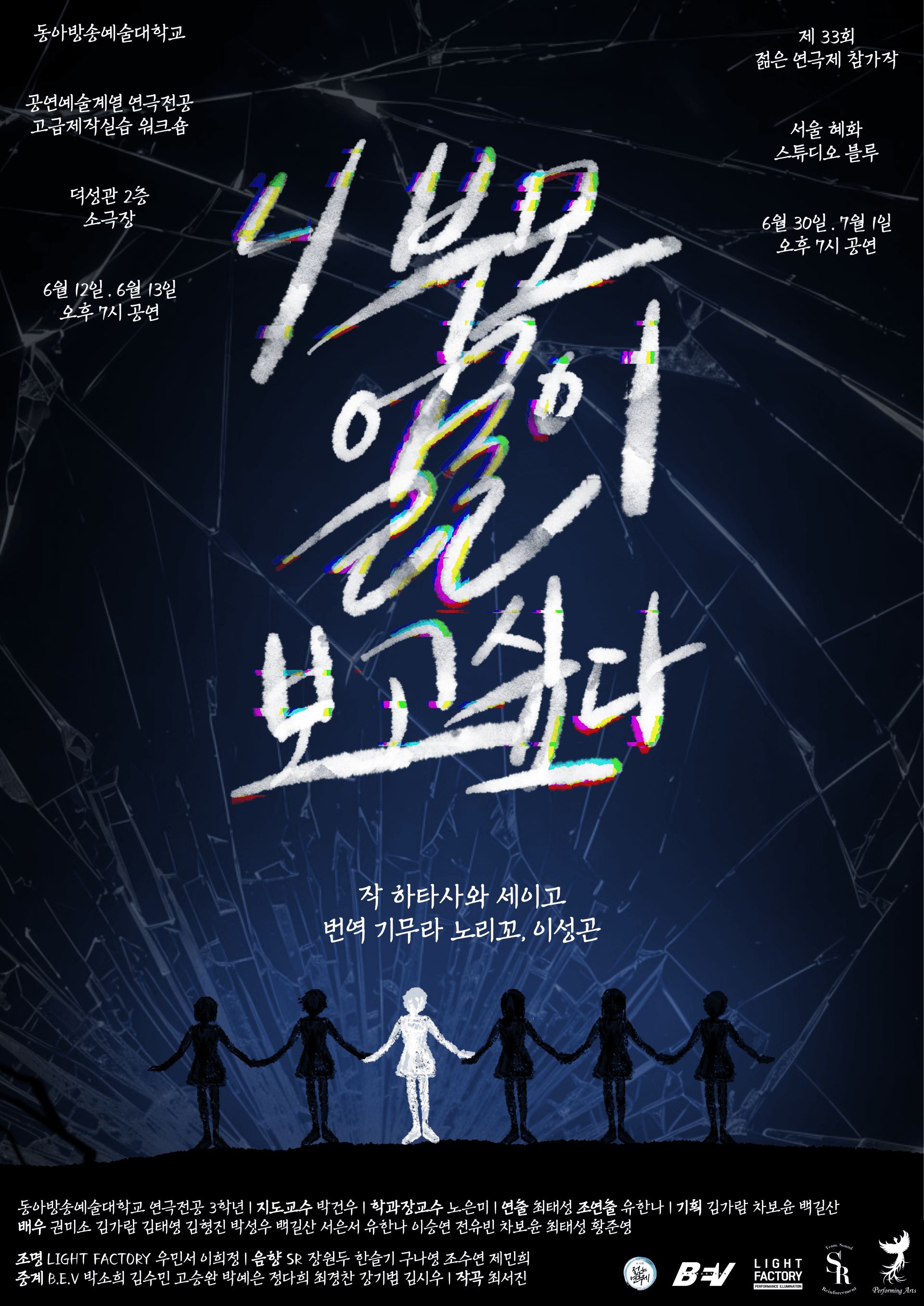 제33회 젊은연극제, 니 부모 얼굴이 보고싶다 공연 포스터