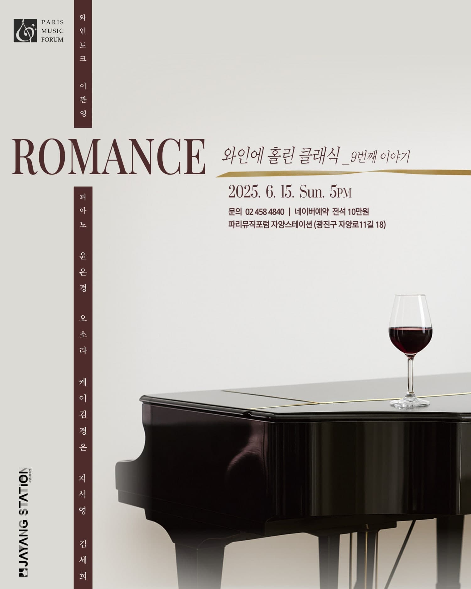 와홀 콘서트, 로망스 공연 포스터