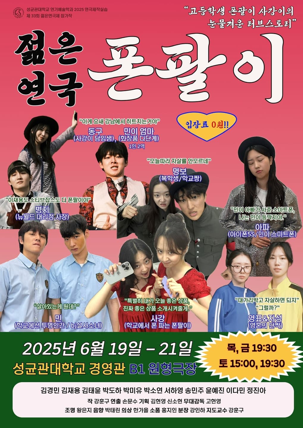 제33회 젊은연극제, 폰팔이 공연 포스터