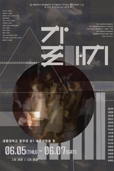 제33회 젊은연극제, 갈매기 공연 포스터