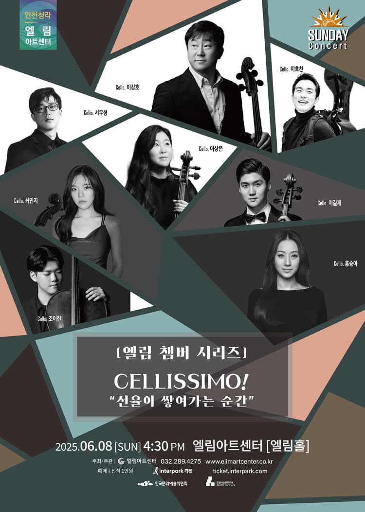 선데이콘서트, 엘림 챔버시리즈: 첼리시모! [인천] 공연 포스터