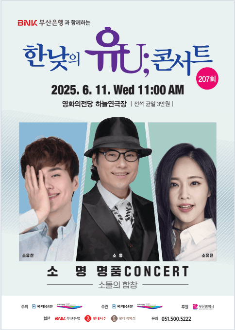 한낮의 유U;콘서트 (6월) 공연 포스터