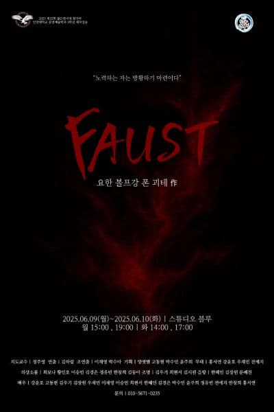 제33회 젊은연극제, 파우스트 공연 포스터