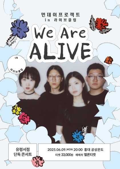 먼데이프로젝트 IN 라이브클럽, 유령서점 단독 콘서트 공연 포스터