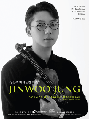 정진우 바이올린 독주회 공연 포스터