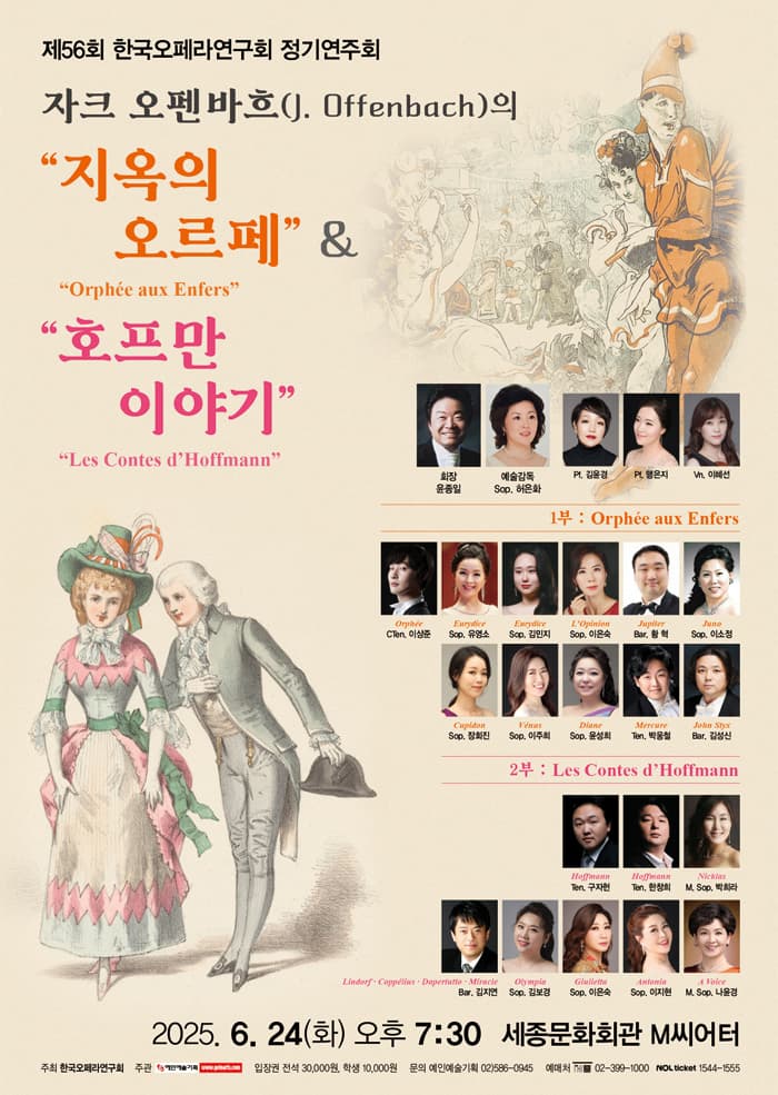 제56회 한국오페라연구회 정기연주회 공연 포스터