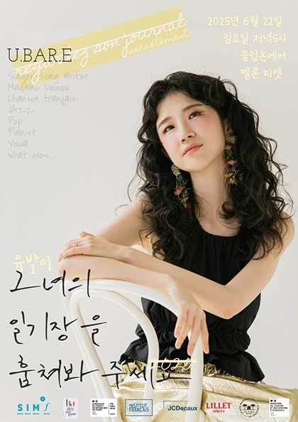 유발이 단독공연: 그녀의 일기장을 훔쳐봐주세요 공연 포스터