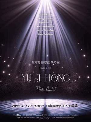 유지홍 플루트 독주회 공연 포스터