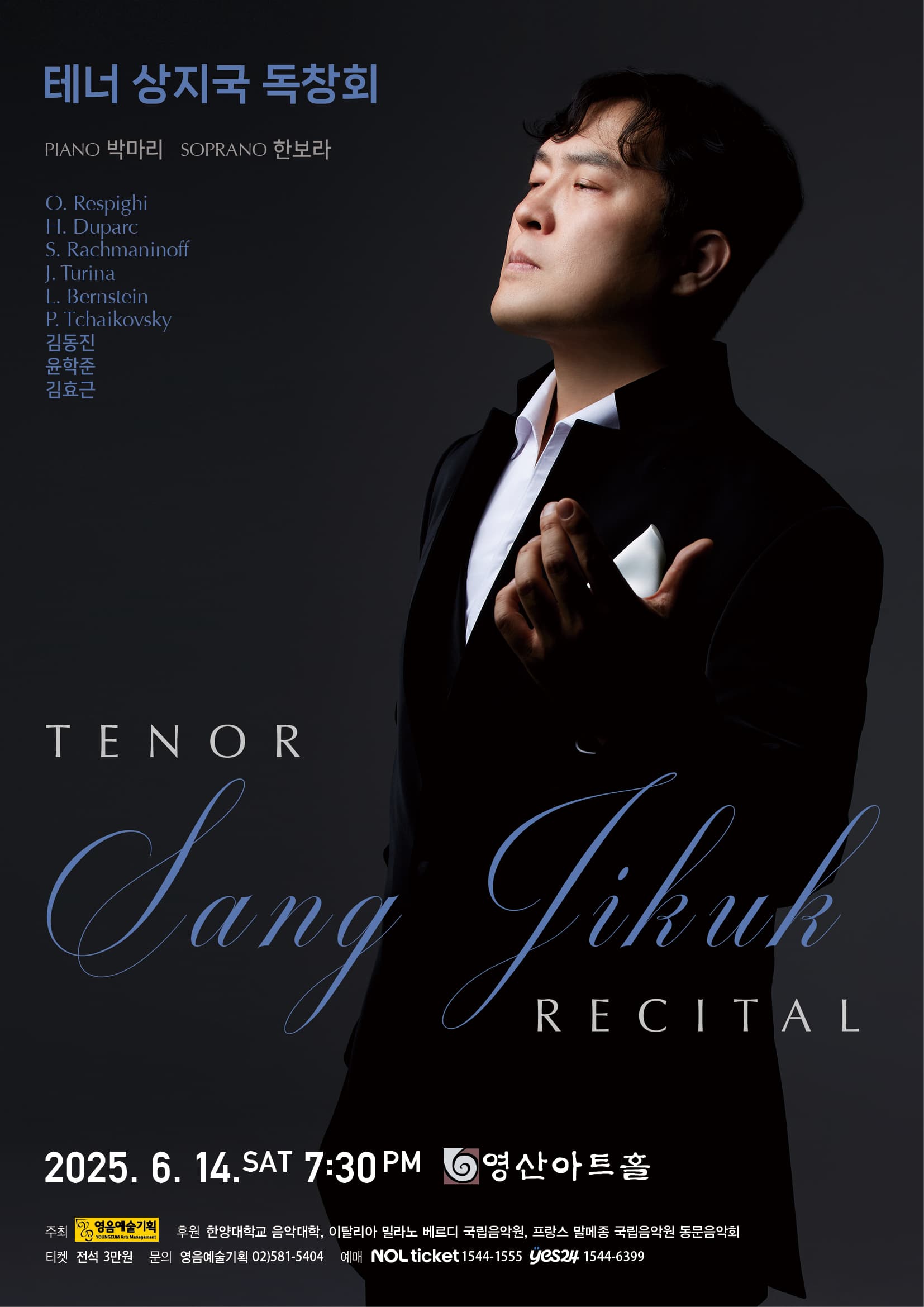 테너 상지국 독창회 공연 포스터