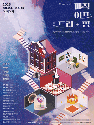 매직이프 드리밍 [대학로] 공연 포스터